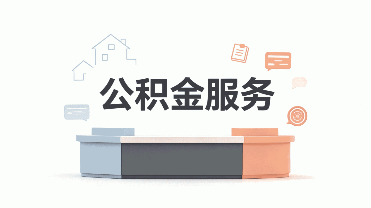 营口自由职业公积金提取所需材料一笔笔算差多少钱