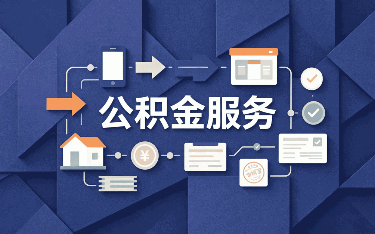 营口中介代取公积金会把钱转走吗我盯了全程